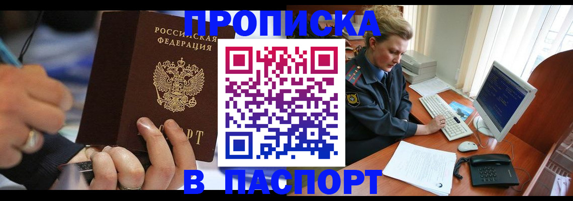 прописка регистрация в Шадринске