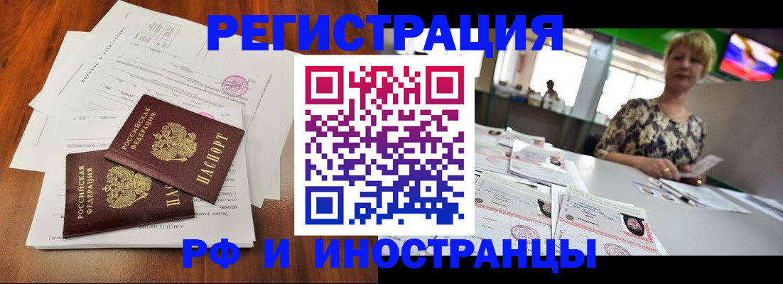 прописка иностранных граждан в Шадринске