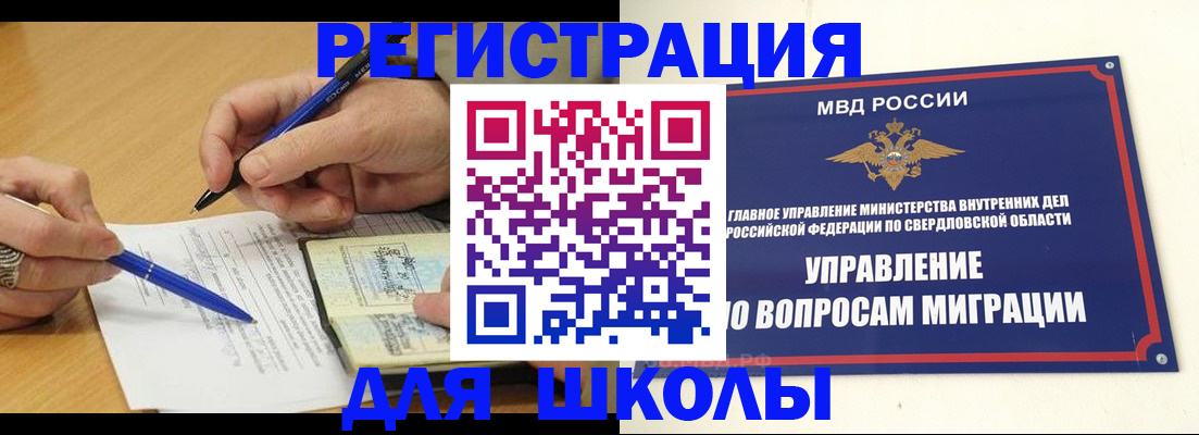 временная регистрация недорого в Шадринске
